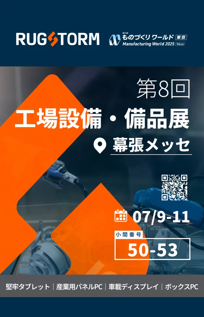 poster of rugstorm will participates in the manufacturing world 2025