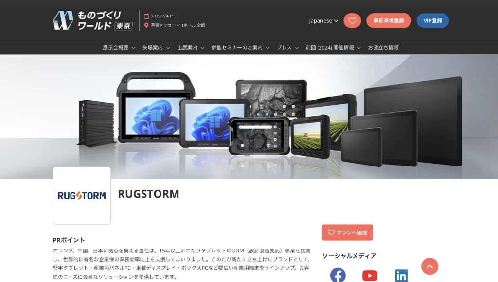 RUGSTORM online booth for manufacturing world 2025