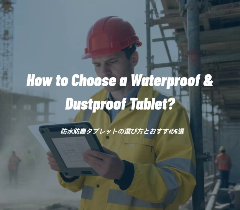 A construction worker wearing a red hard hat and a yellow safety jacket holds a rugged tablet with a blueprint on screen. In the blurred background, scaffolding and other workers are visible. The image is overlaid with the English text, "How to Choose a Waterproof & Dustproof Tablet?" and the Japanese translation, "防水防塵タブレットの選び方とおすすめ5選" (How to choose a waterproof/dustproof tablet and 5 recommendations).